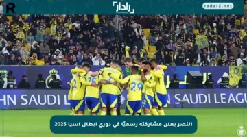 النصر يعلن مشاركته رسميًا في دوري أبطال آسيا 2025